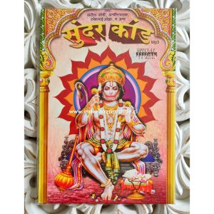 CD MUSICA MANTRAS HANUMAN MP3
